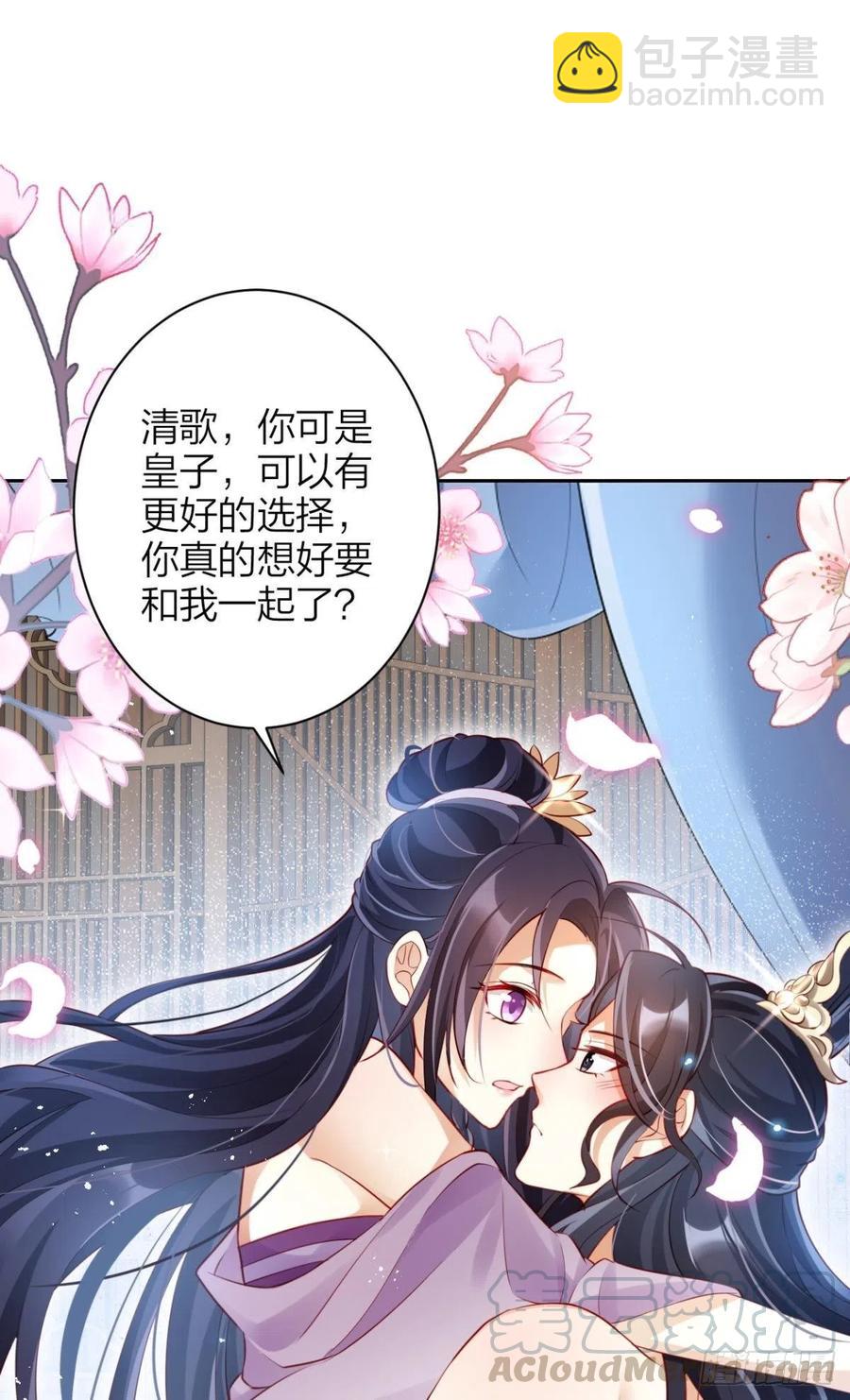 这辈子，我选你(1/2)-第91话