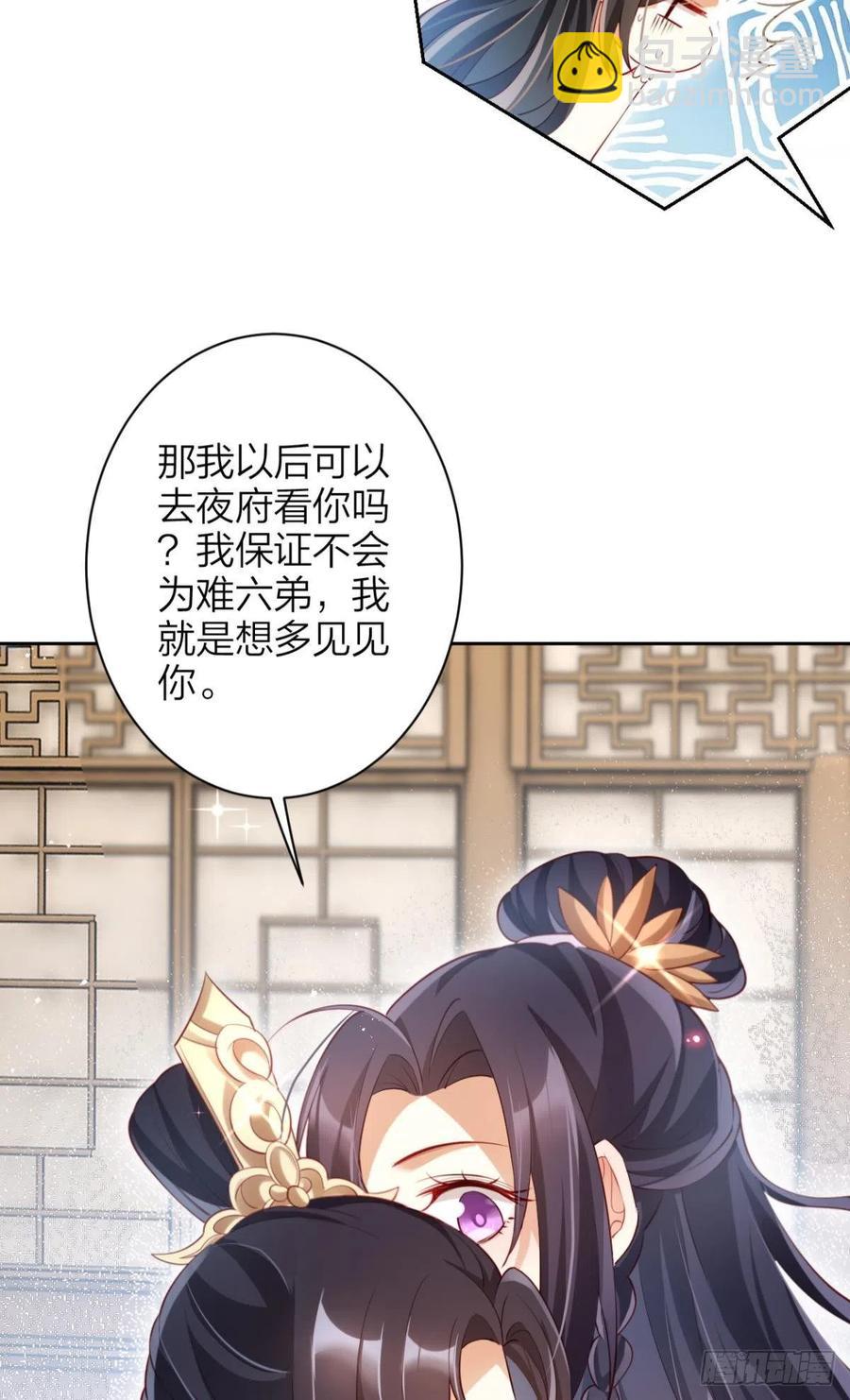 这辈子，我选你(1/2)-第91话