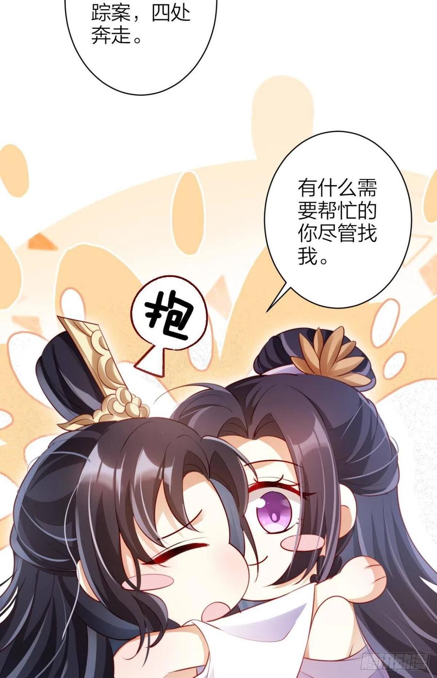 这辈子，我选你(1/2)-第91话