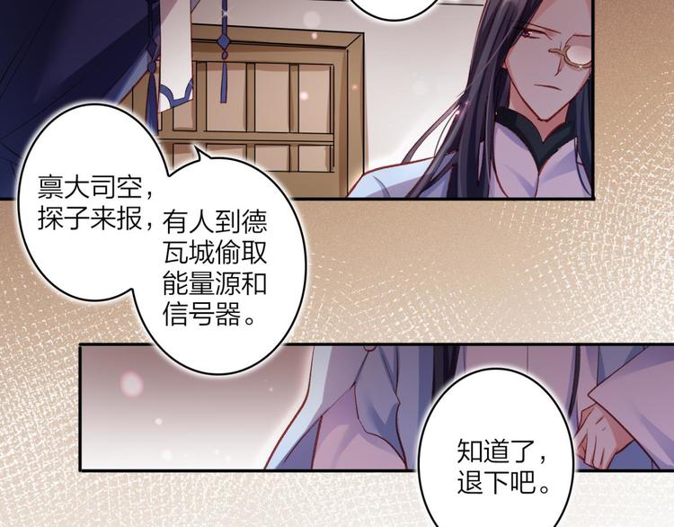 惡女爲帝 - 第37話 舅舅請吃糖(1/2) - 5