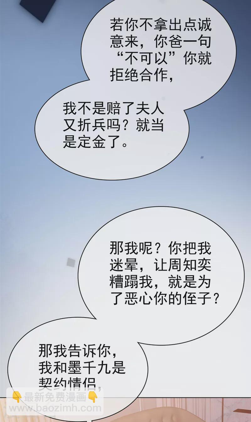 第102话 做一笔交易-第105话