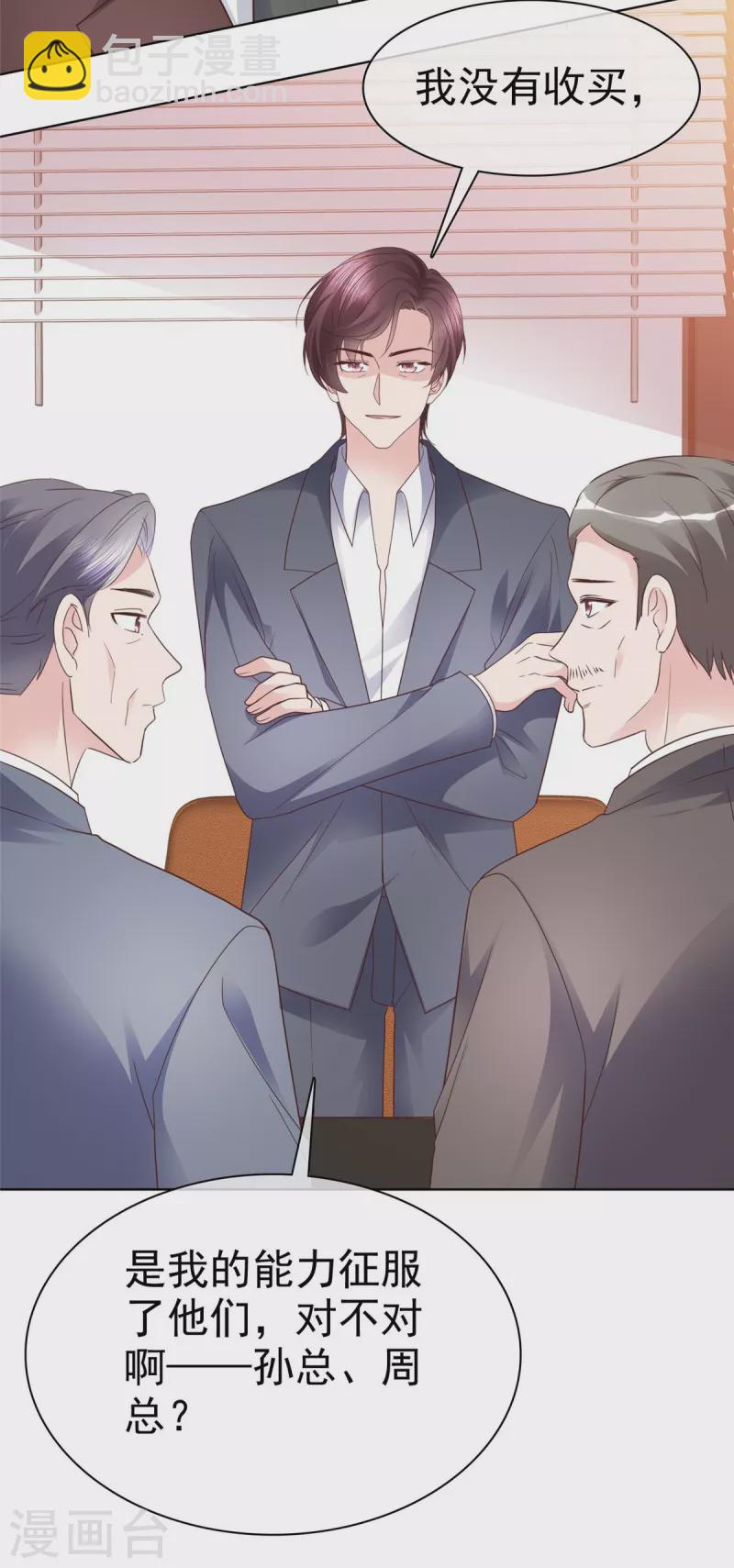 第108话 股份重要还是女人重要？-第111话