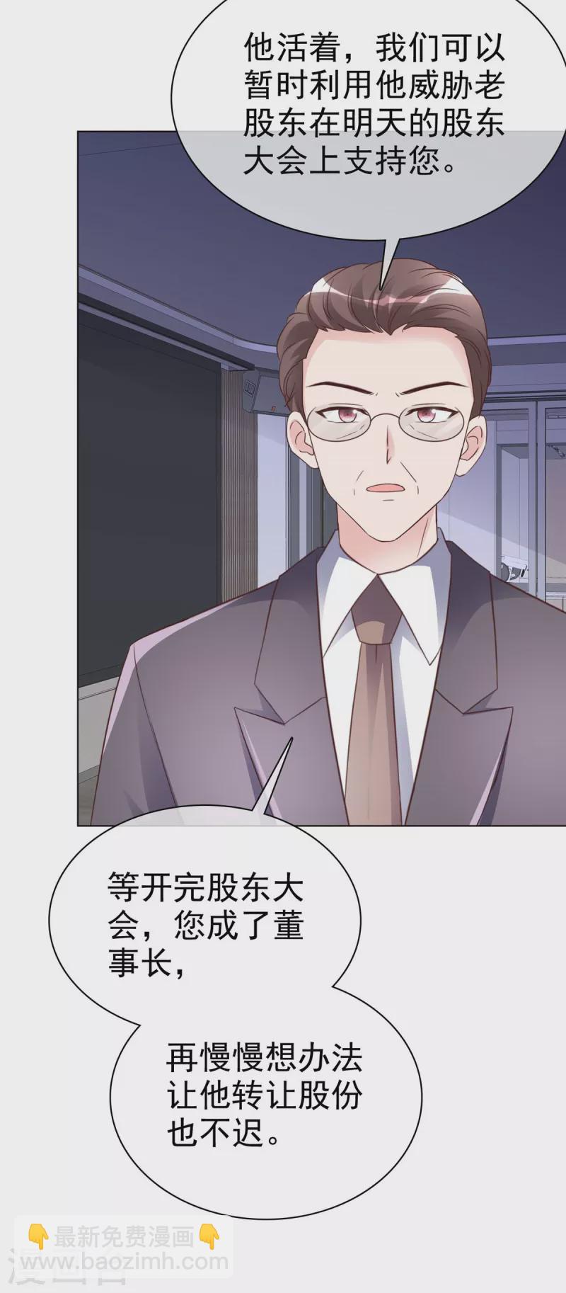 第108话 股份重要还是女人重要？-第111话