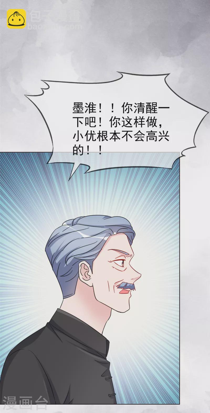 第110话 害死了我的小优-第113话