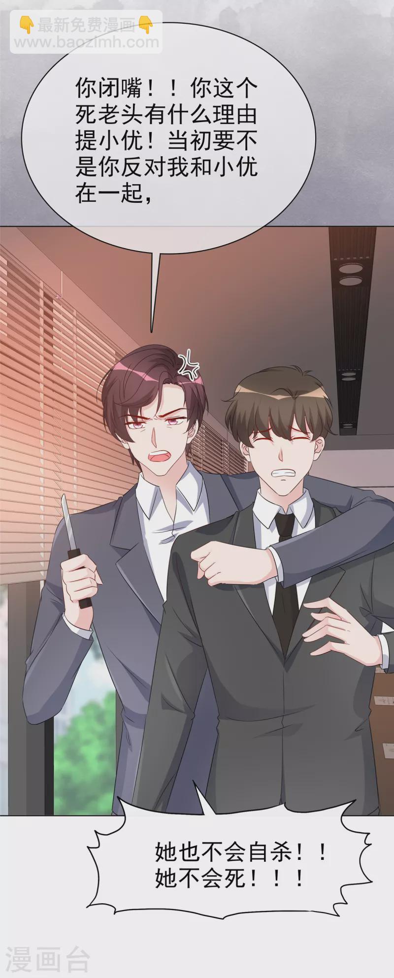 第110话 害死了我的小优-第113话