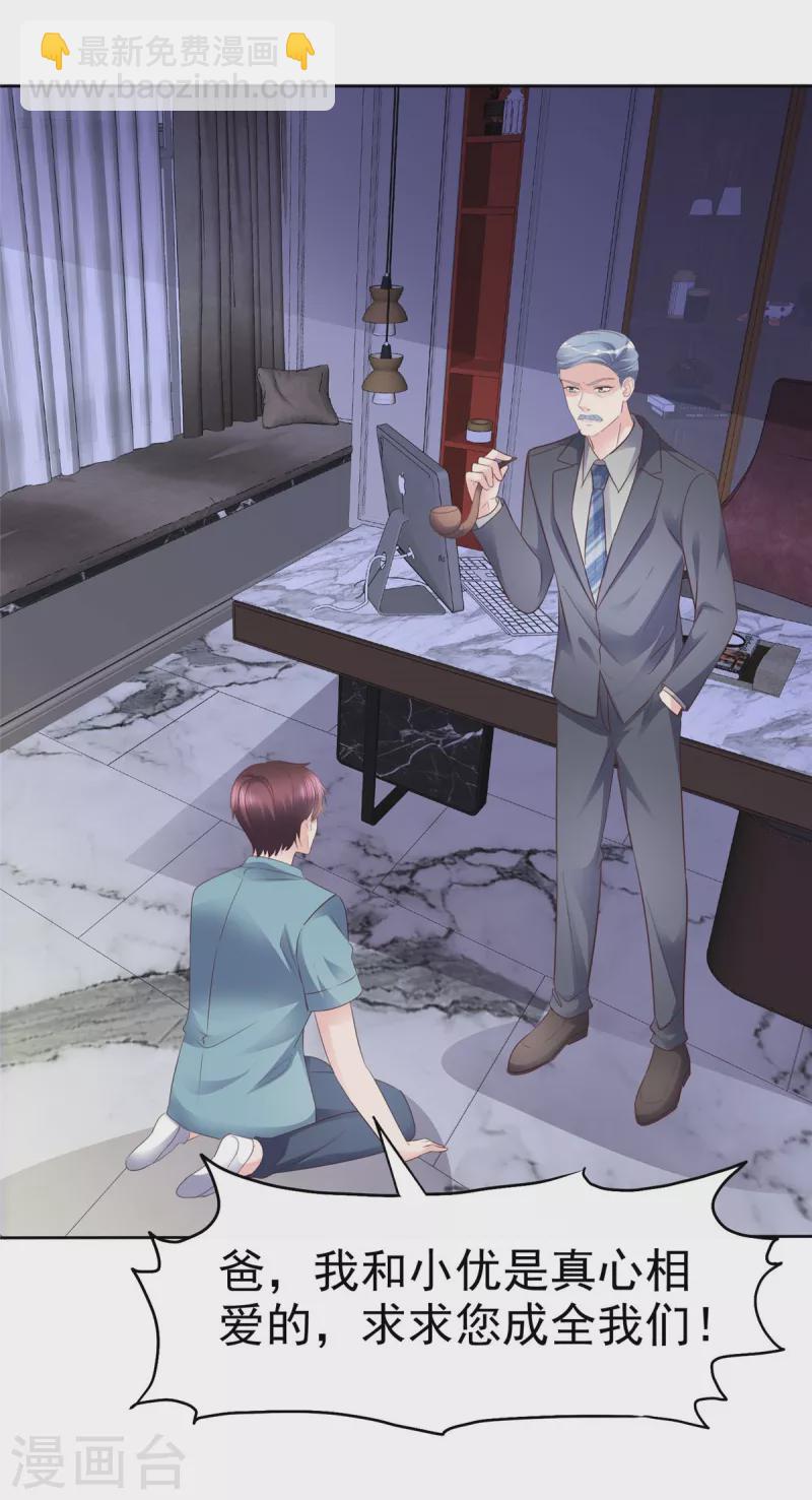 第110话 害死了我的小优-第113话