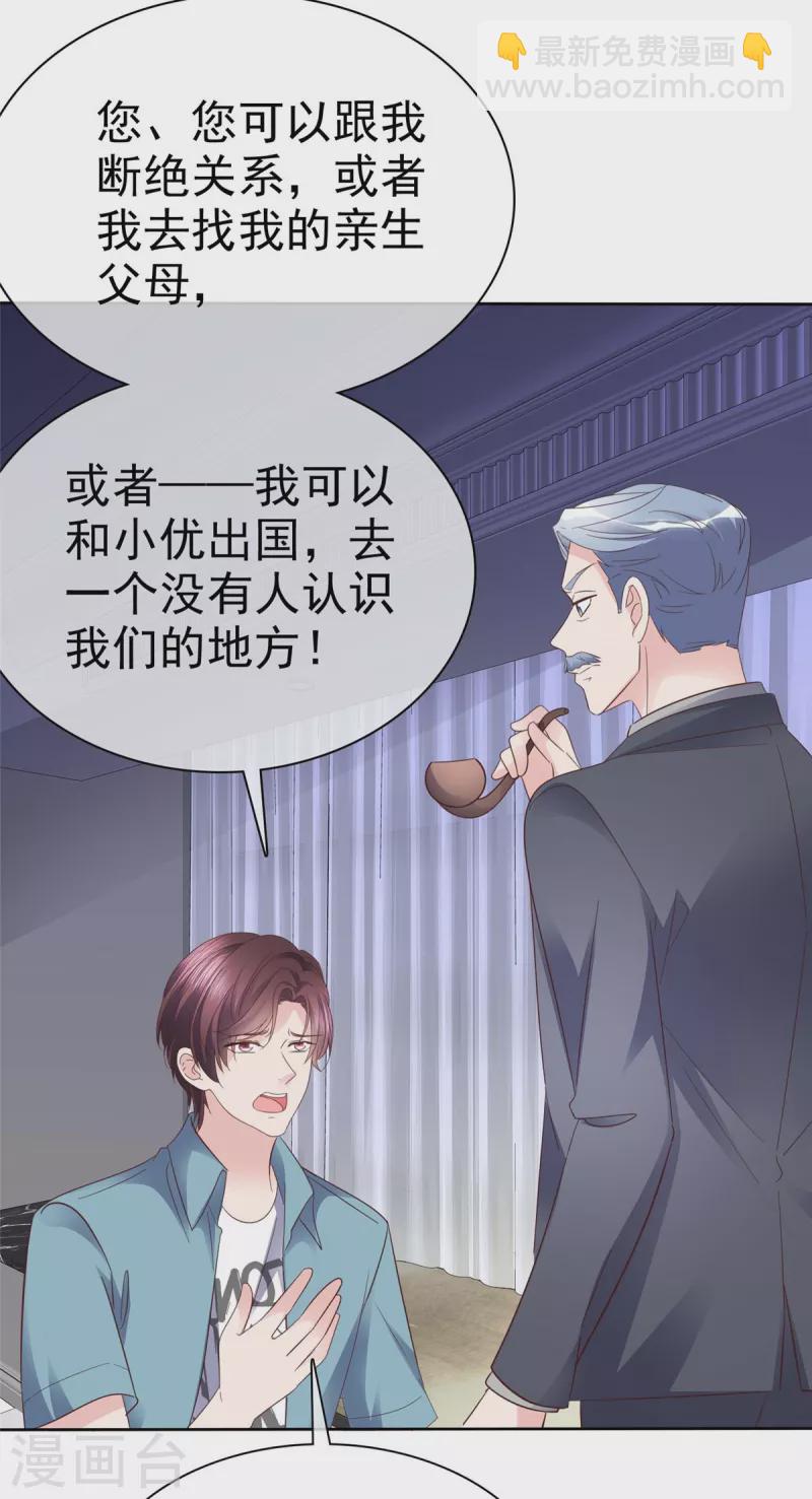 第110话 害死了我的小优-第113话