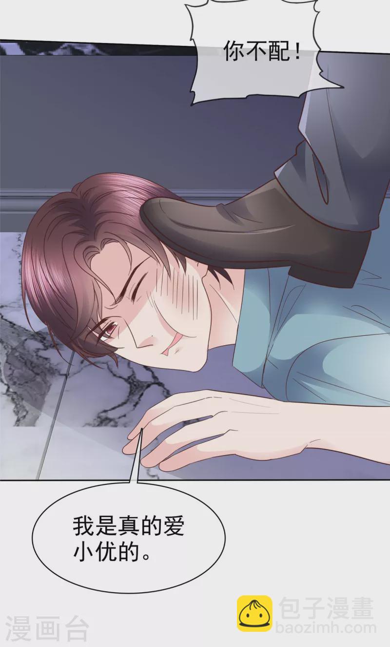 第110话 害死了我的小优-第113话