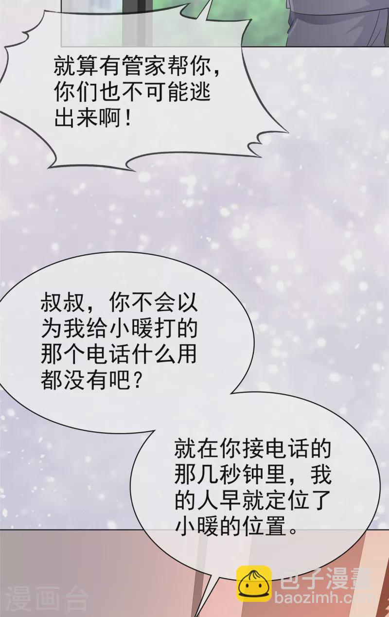 第110话 害死了我的小优-第113话