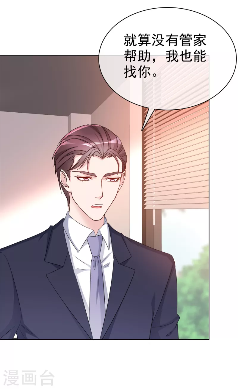 第110话 害死了我的小优-第113话