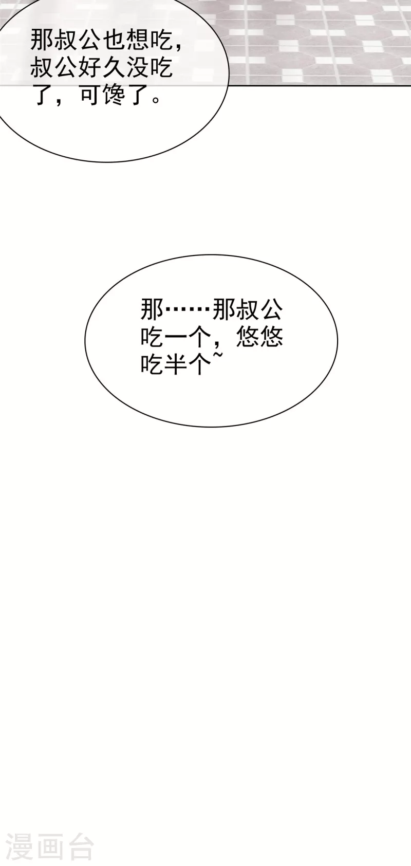 最终章 叫叔公！-第117话