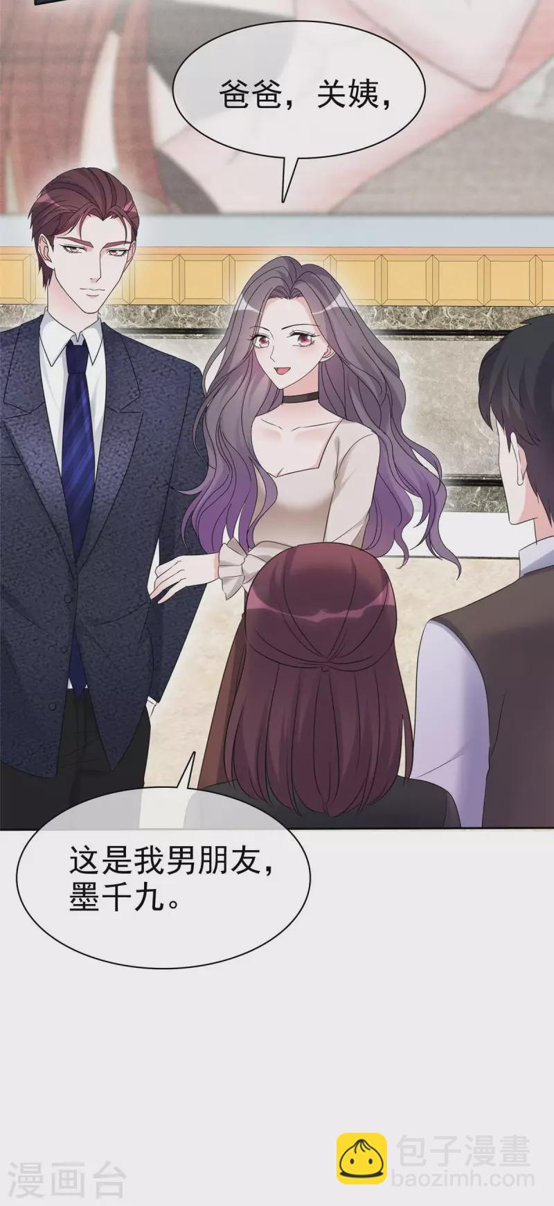 第16话 墨少登场！-第17话