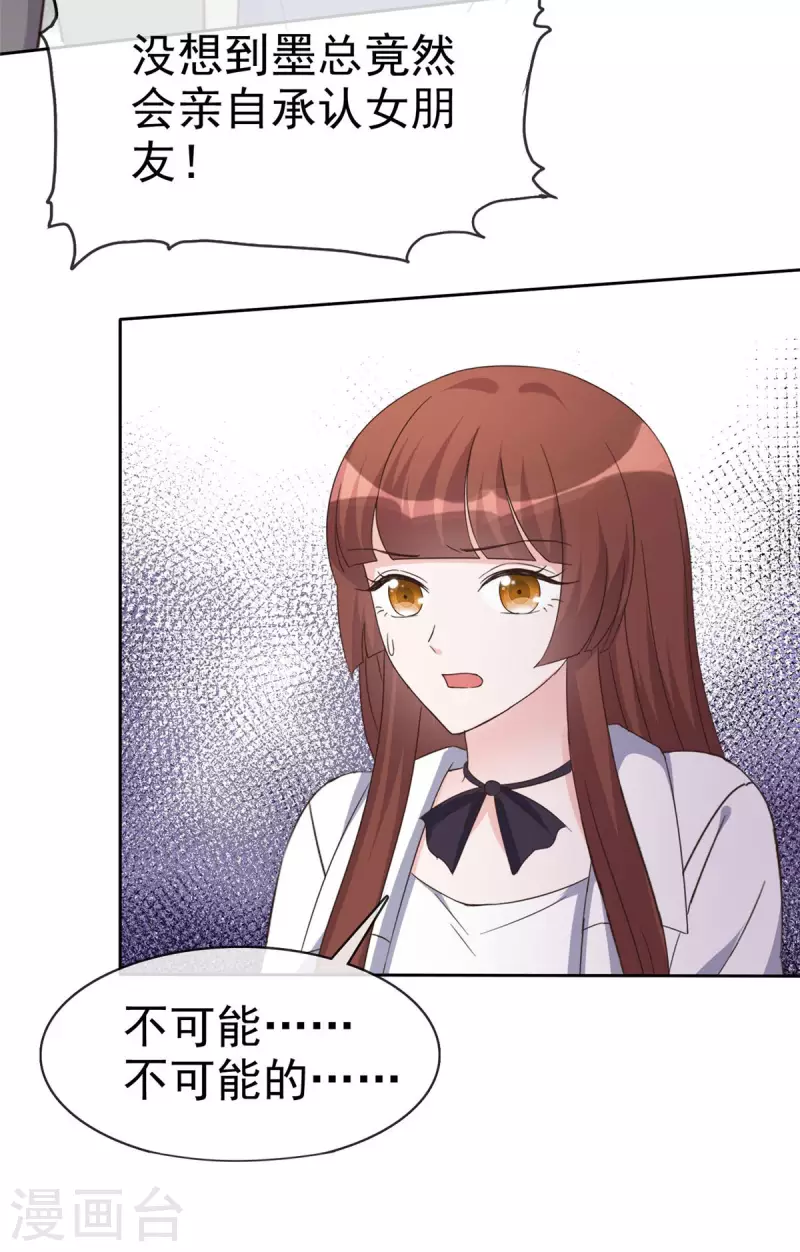 第16话 墨少登场！-第17话