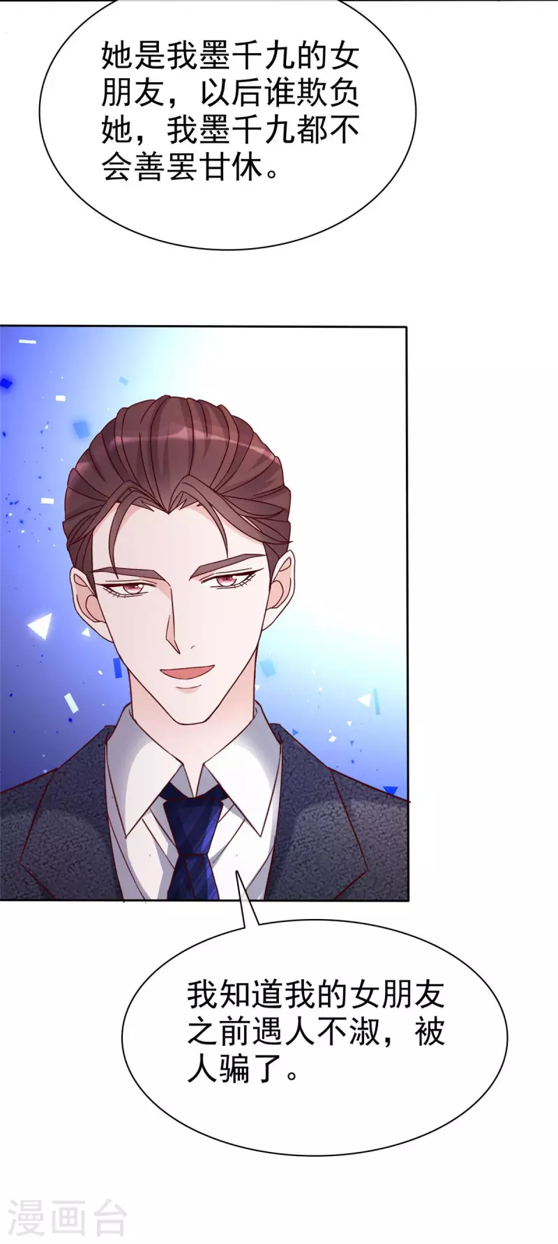 第16话 墨少登场！-第17话