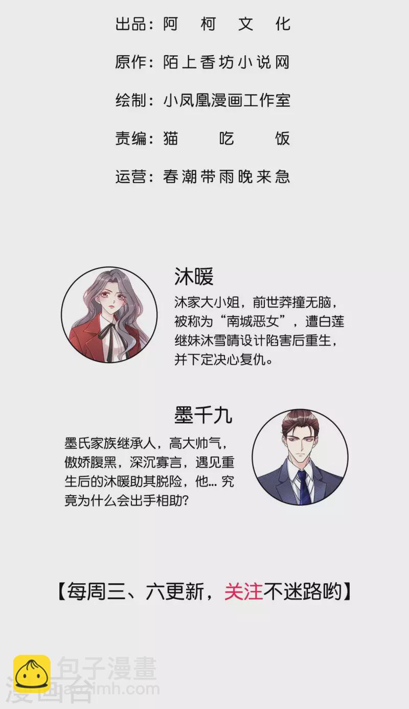 第16话 墨少登场！-第17话