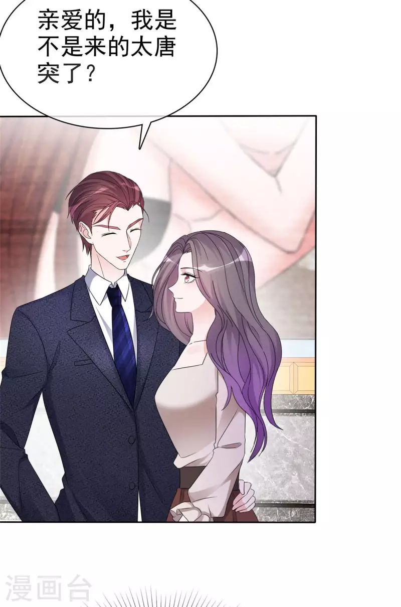 第16话 墨少登场！-第17话