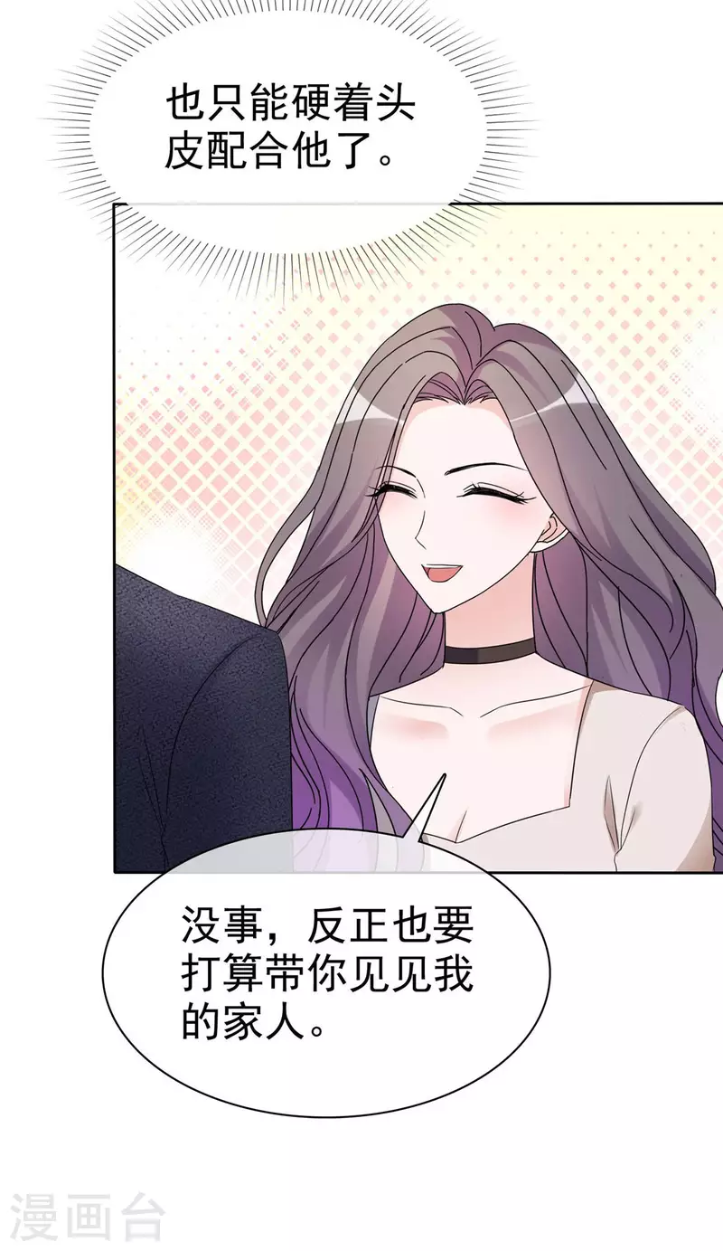 第16话 墨少登场！-第17话