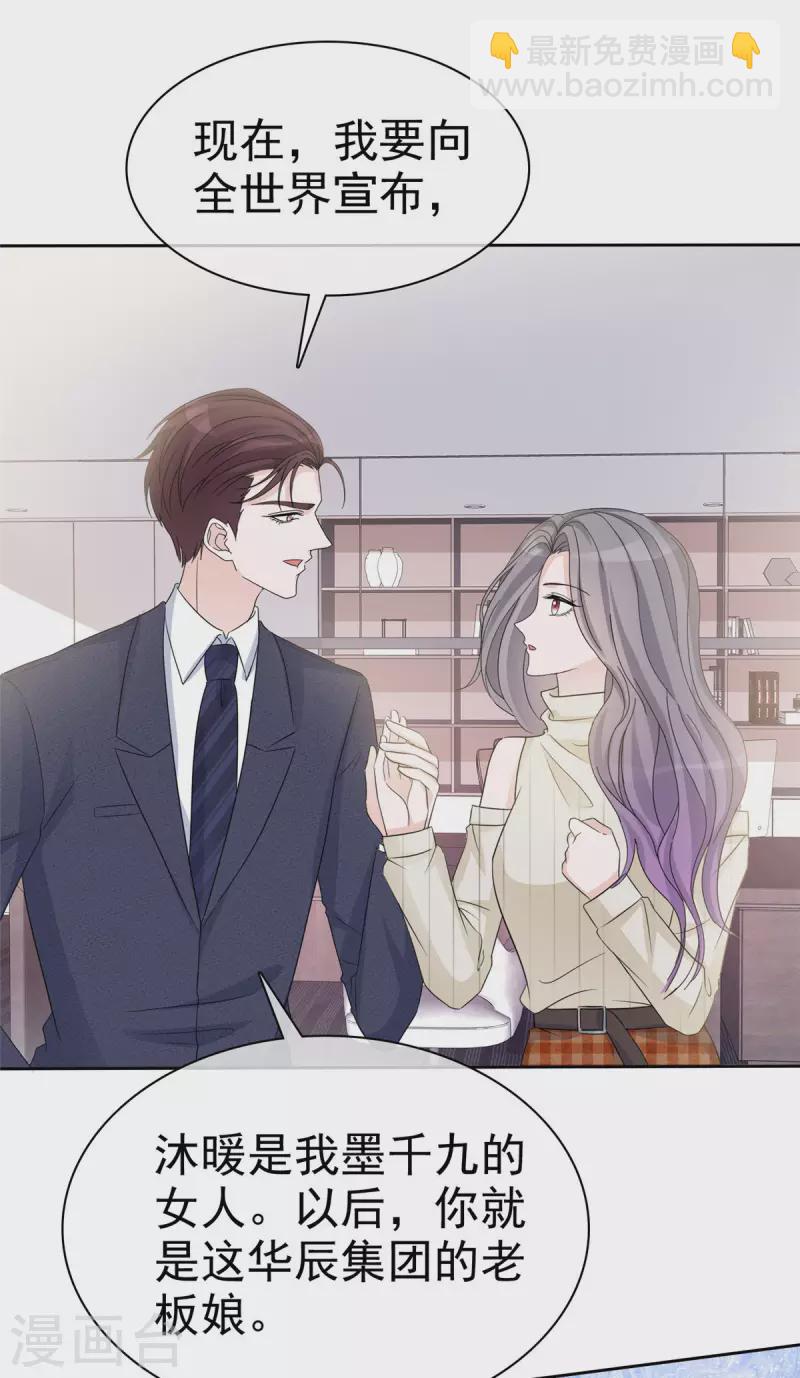 第20话 墨少的惊喜-第21话