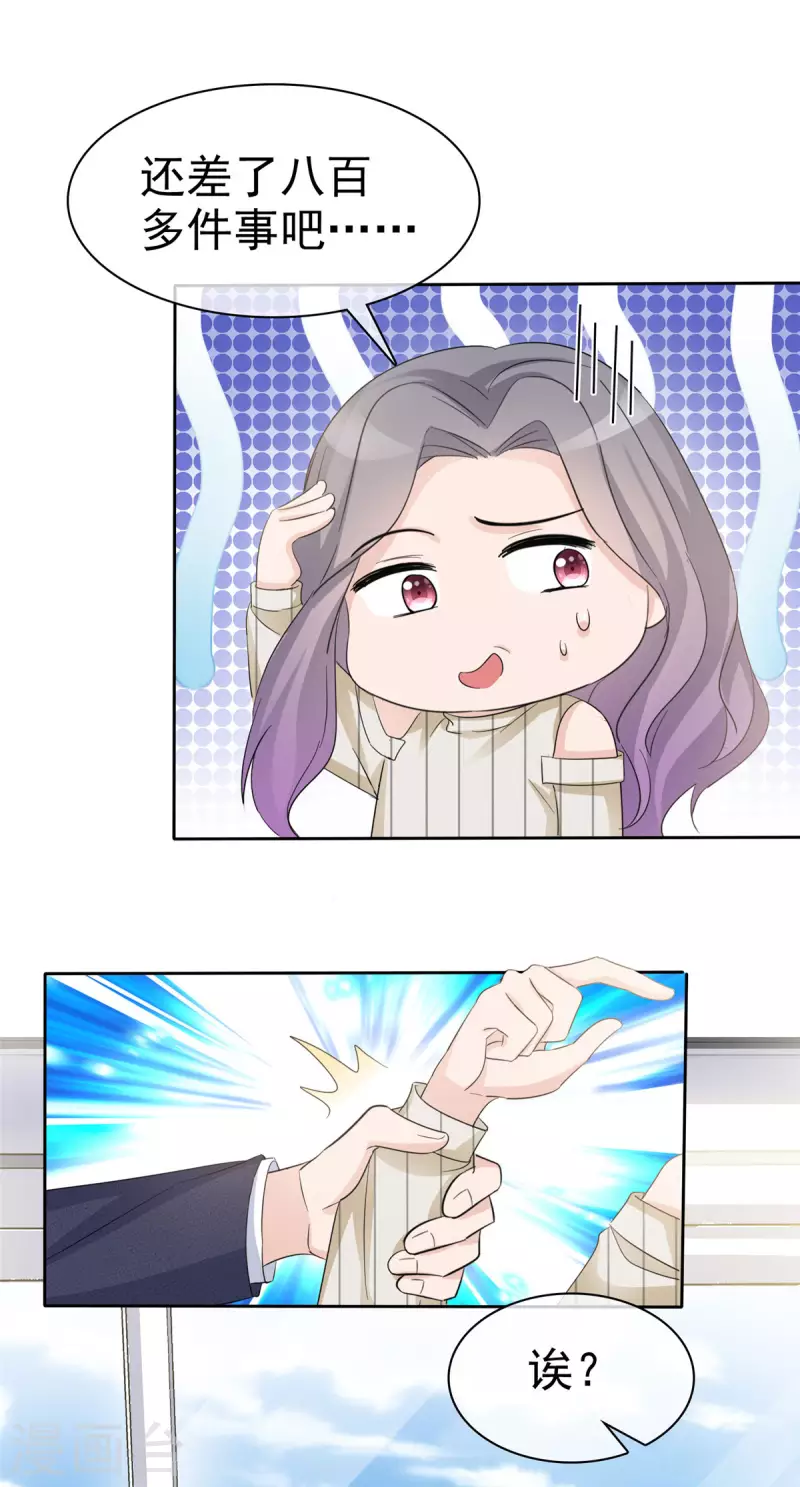 第20话 墨少的惊喜-第21话