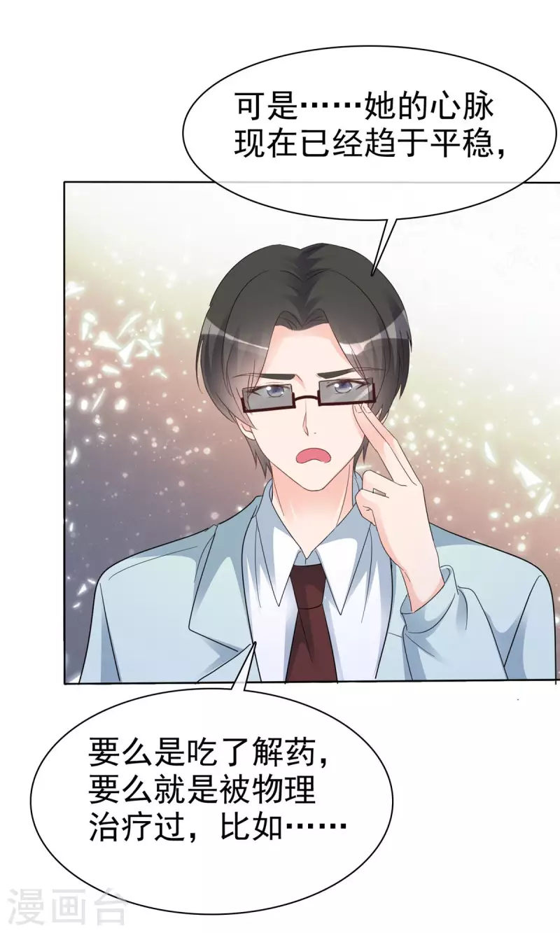 第26话 我怎么在墨千九家？-第27话