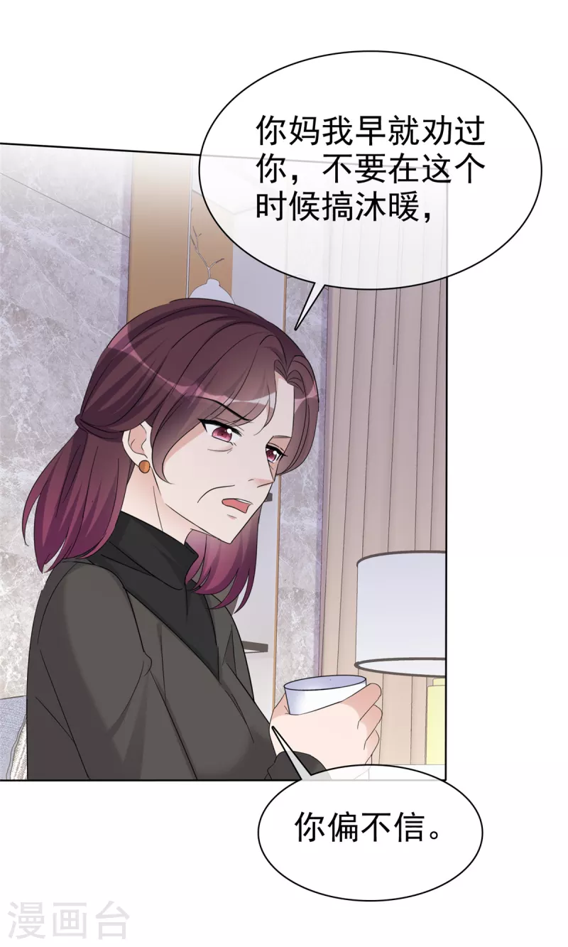 第30话 违法乱纪可不能够呀！-第31话