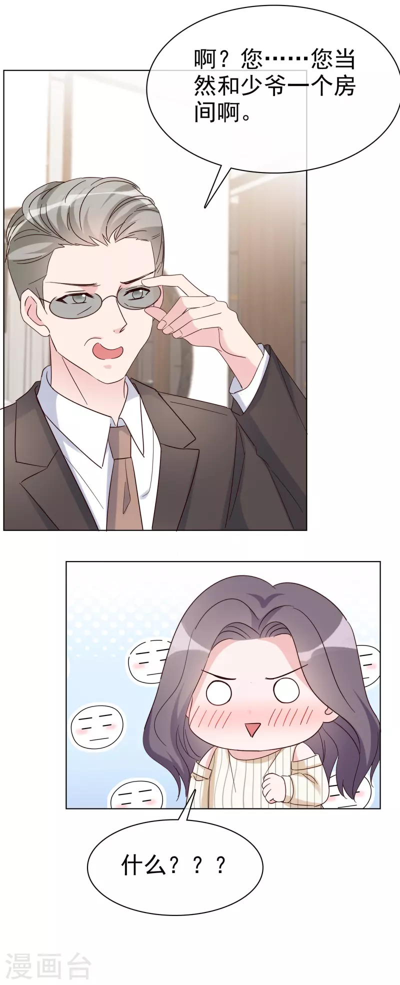 第40话 睡一个房间-第41话