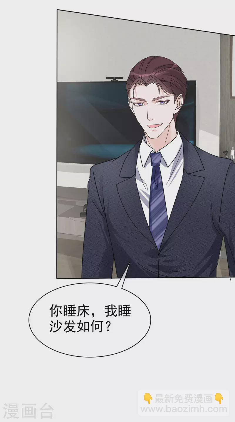 第42话 我睡沙发你睡床？-第43话