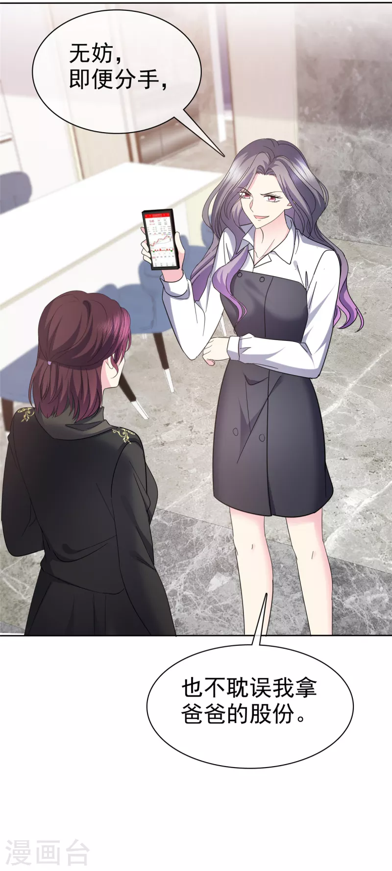 第50话 你们不是要分手了吧？-第53话