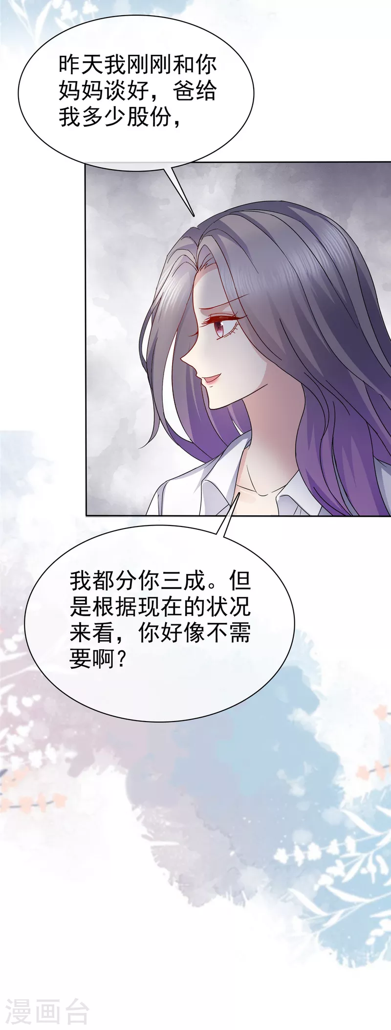 第54话 你俩真是让我恶心！-第57话