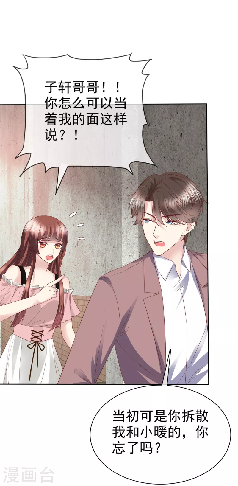 第54话 你俩真是让我恶心！-第57话