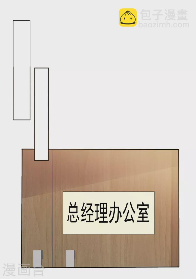 第58话 空降总经理？-第61话