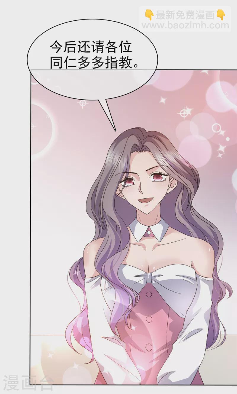 第58话 空降总经理？-第61话