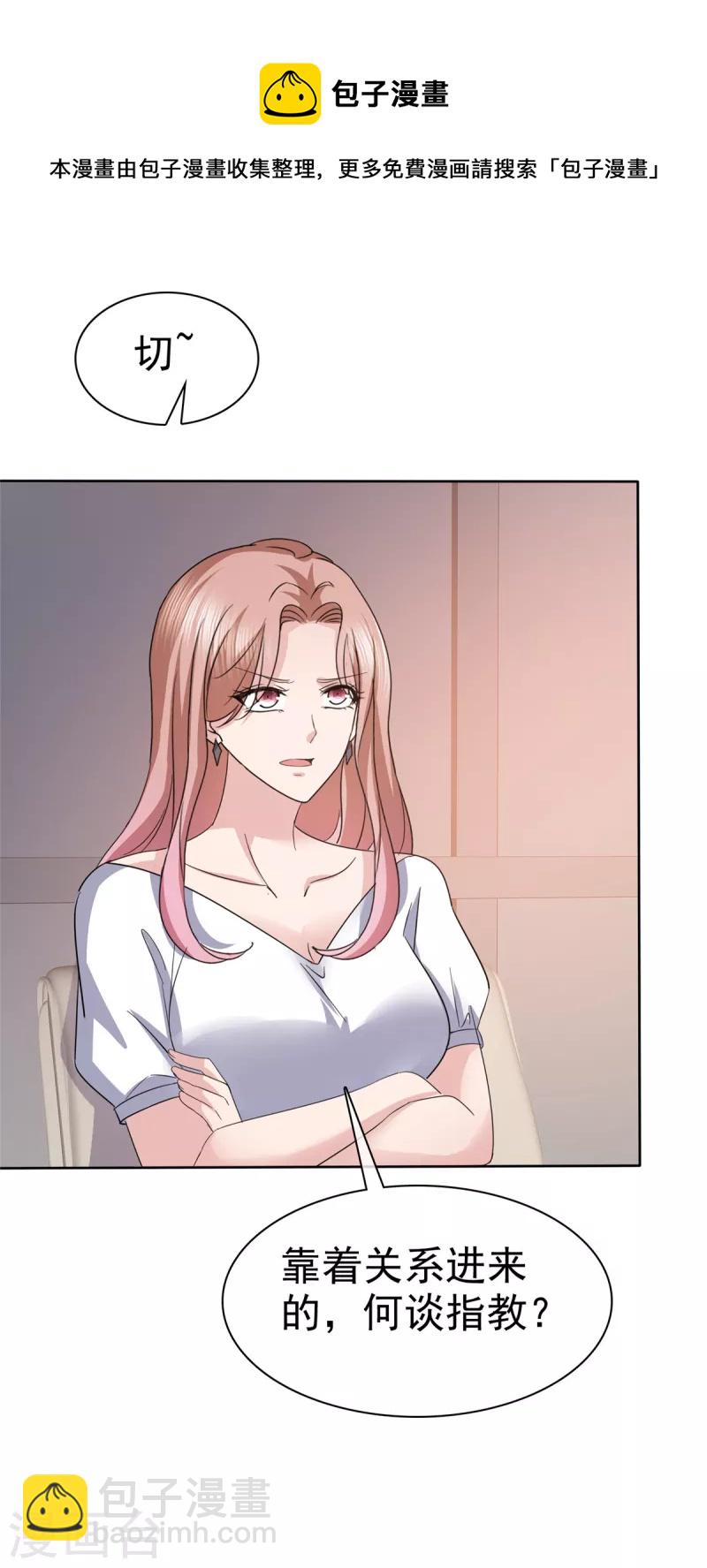 第58话 空降总经理？-第61话