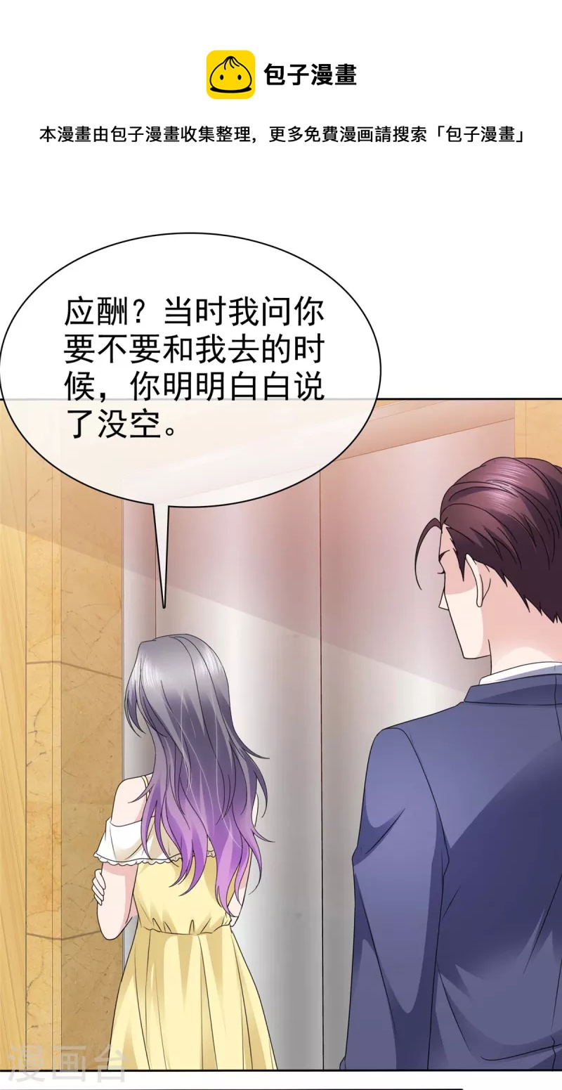 第64话 一场应酬-第67话