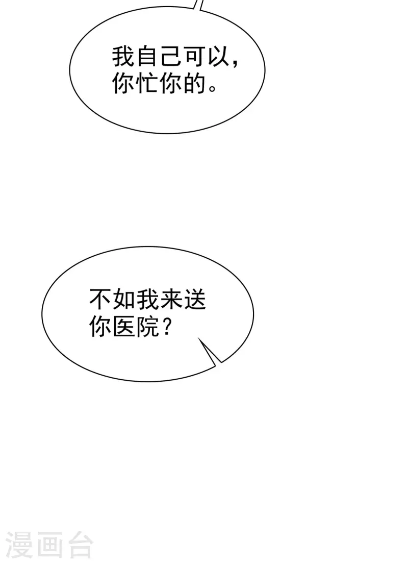 第66话 烫了一下-第69话