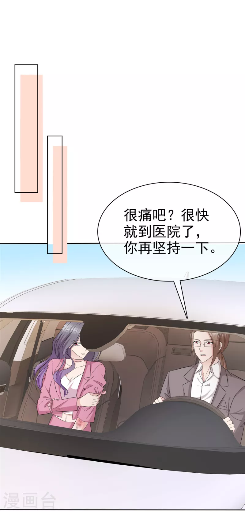 第66话 烫了一下-第69话