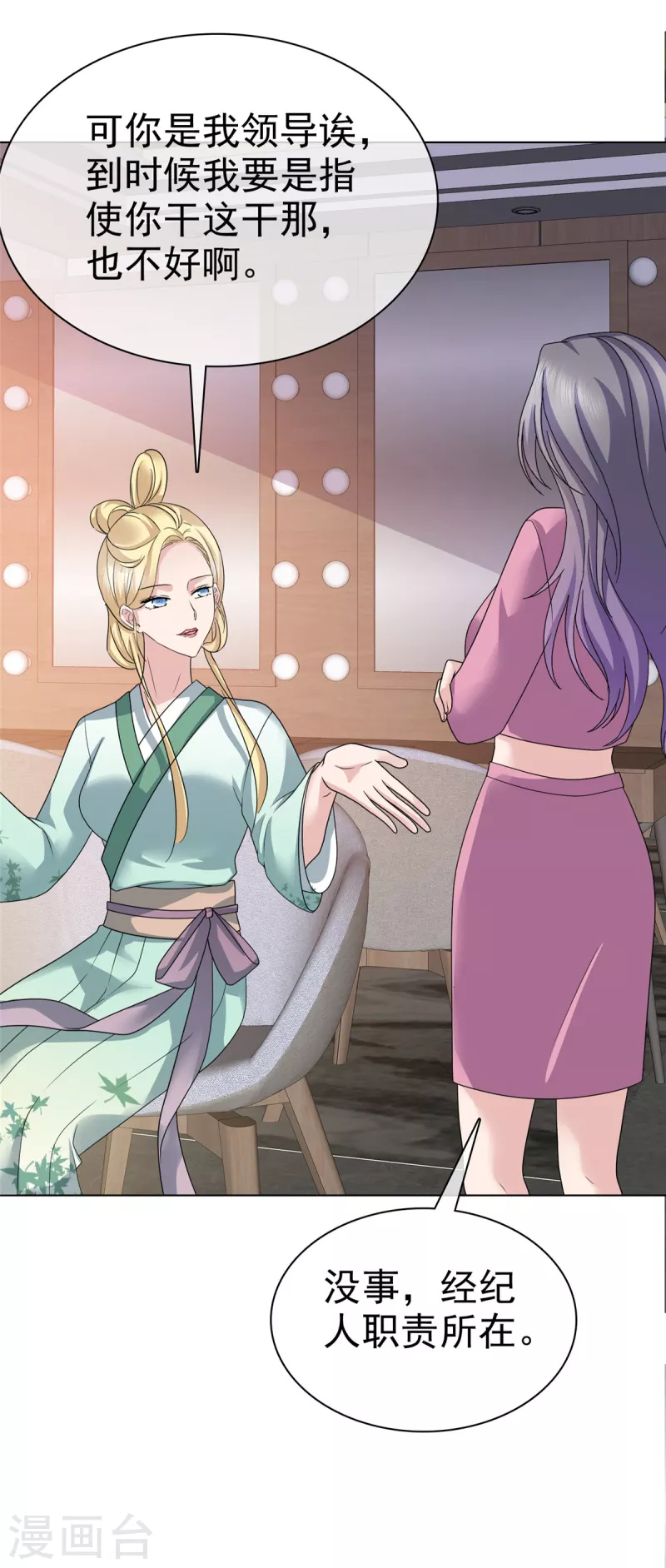 第66话 烫了一下-第69话