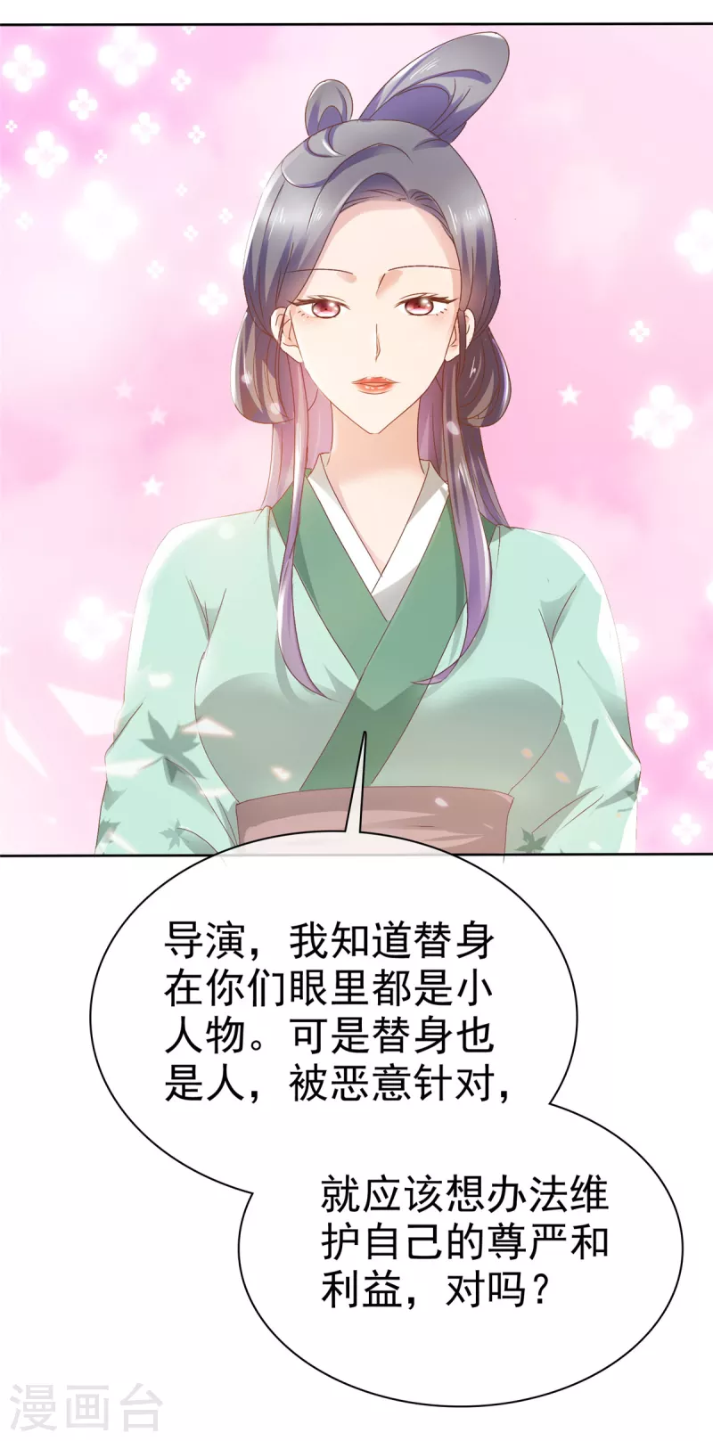 第68话 你以为我傻？-第71话