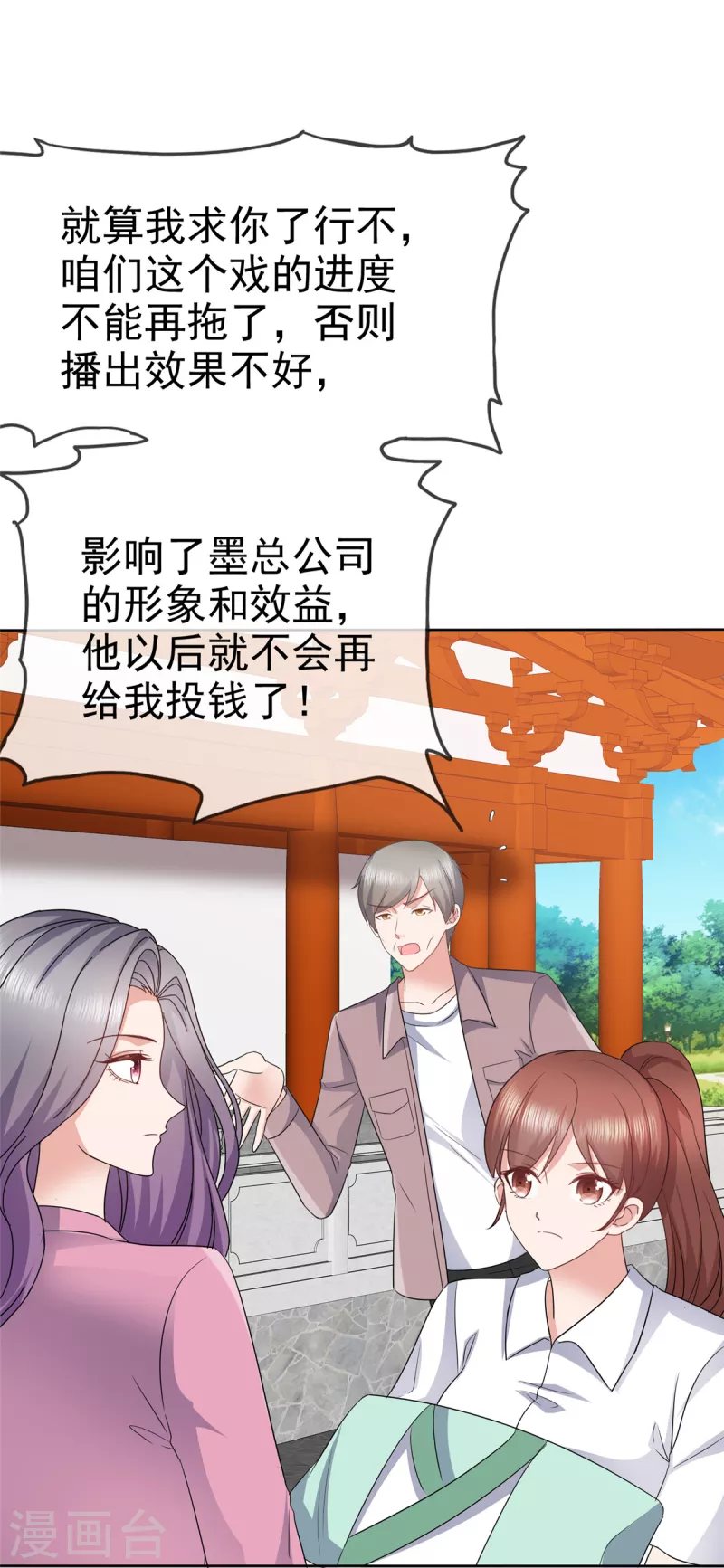 第68话 你以为我傻？-第71话