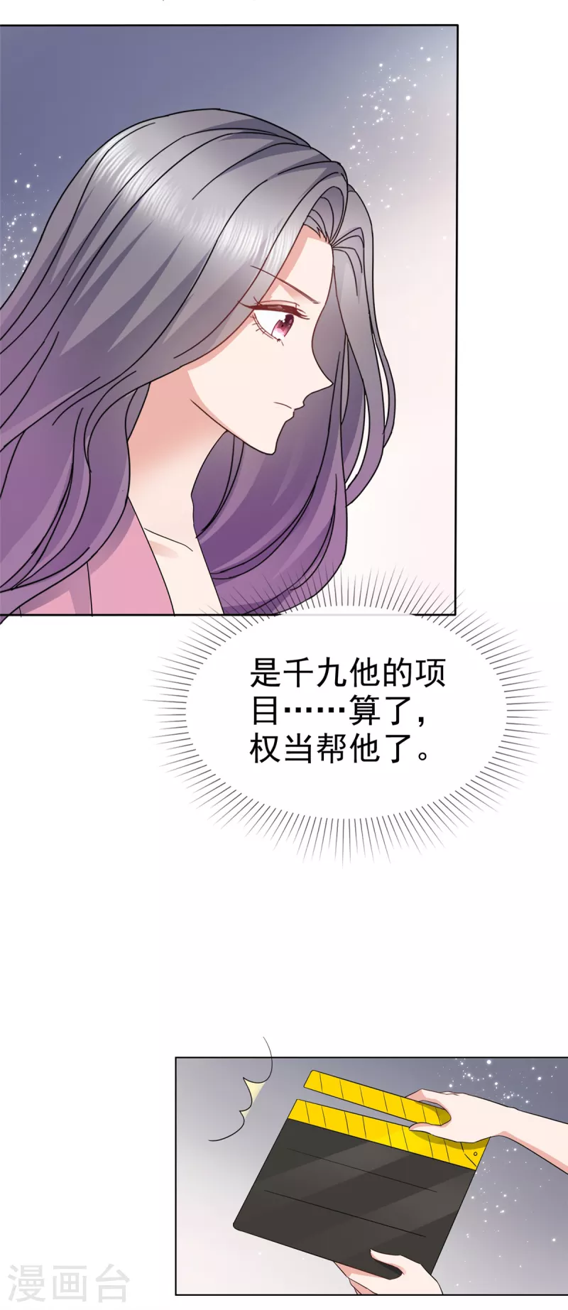 第68话 你以为我傻？-第71话