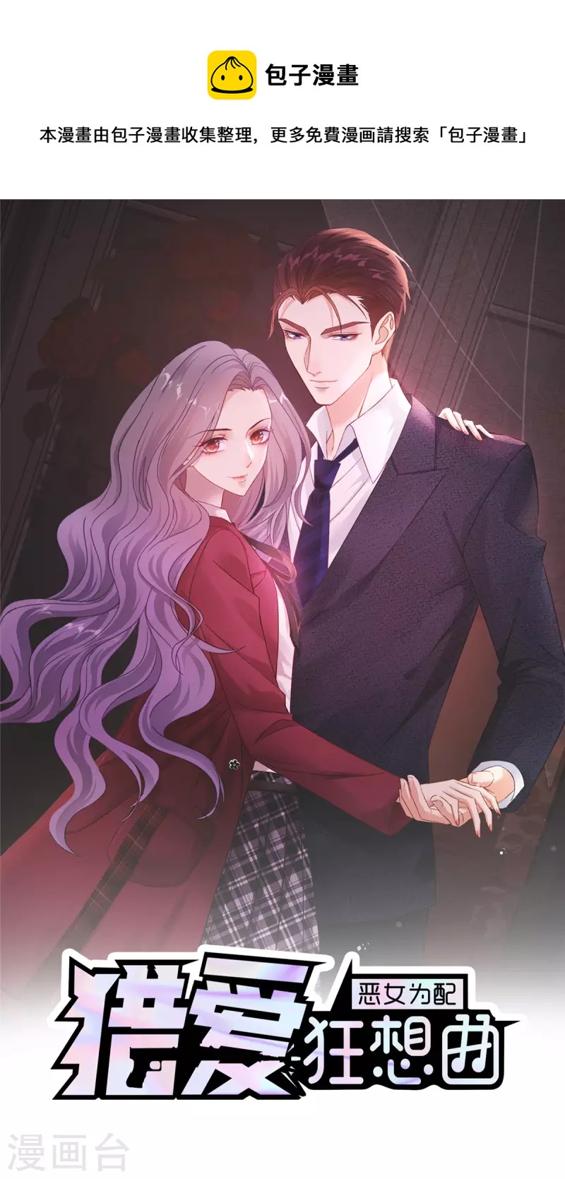 第74话 女伴-第77话