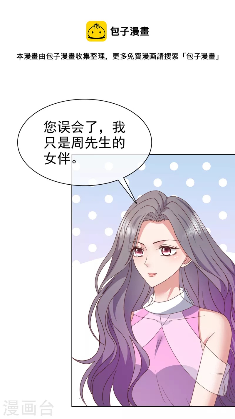 第74话 女伴-第77话