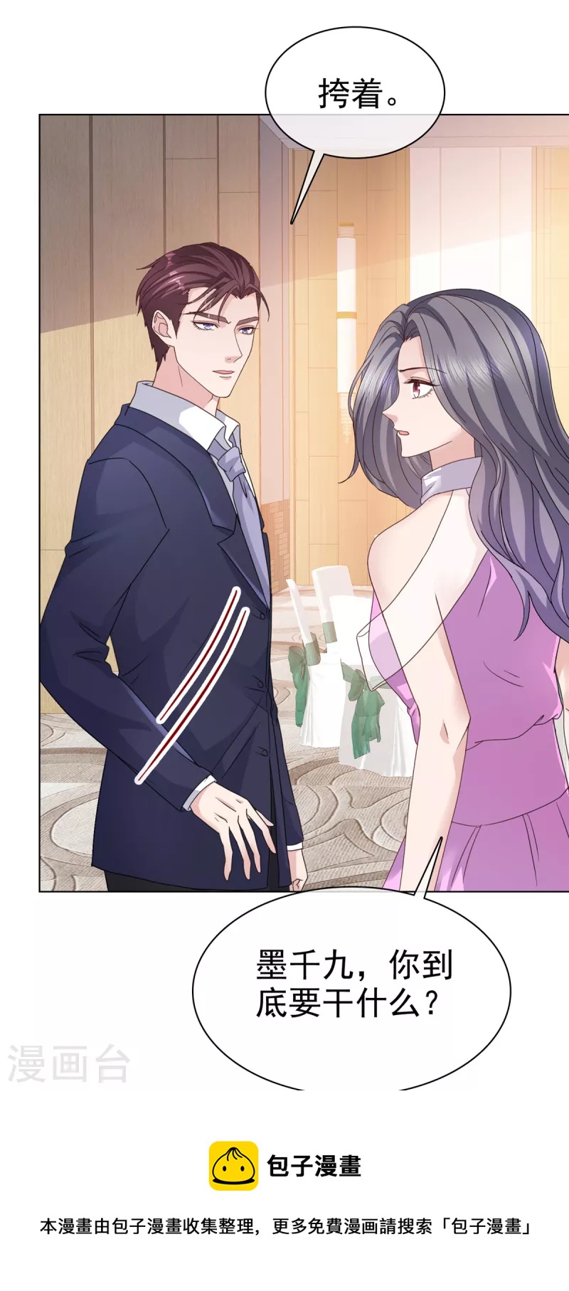 第74话 女伴-第77话