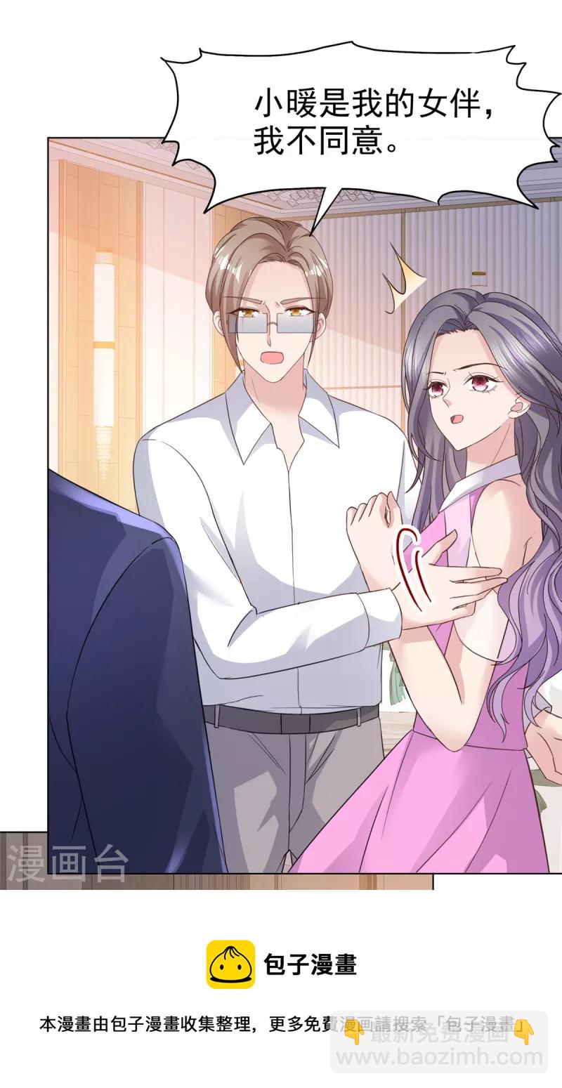 第74话 女伴-第77话