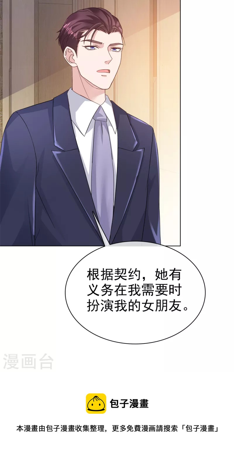 第74话 女伴-第77话