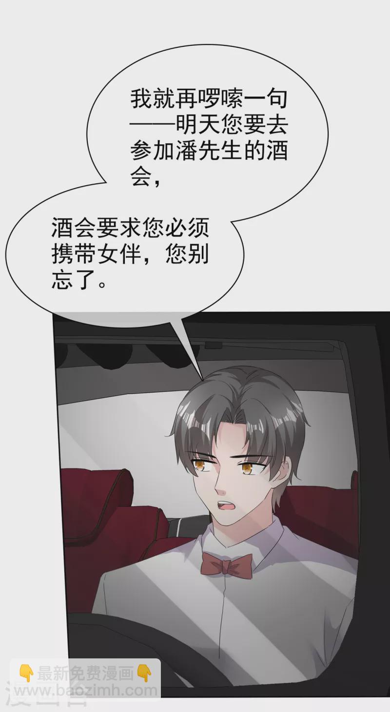 第74话 女伴-第77话