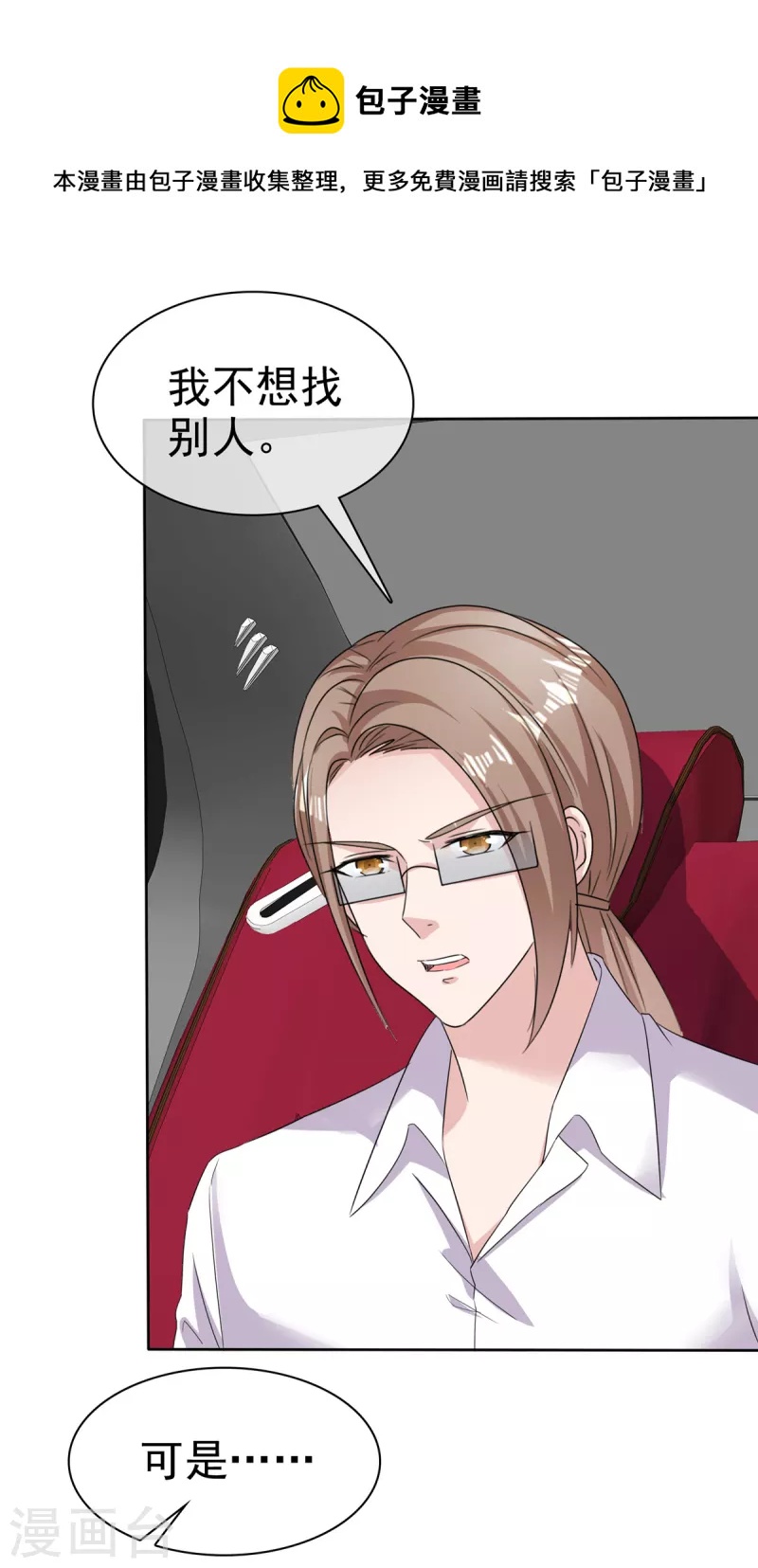 第74话 女伴-第77话