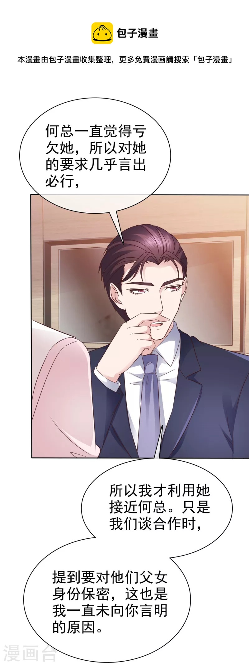 第78话 这是我第一次-第81话