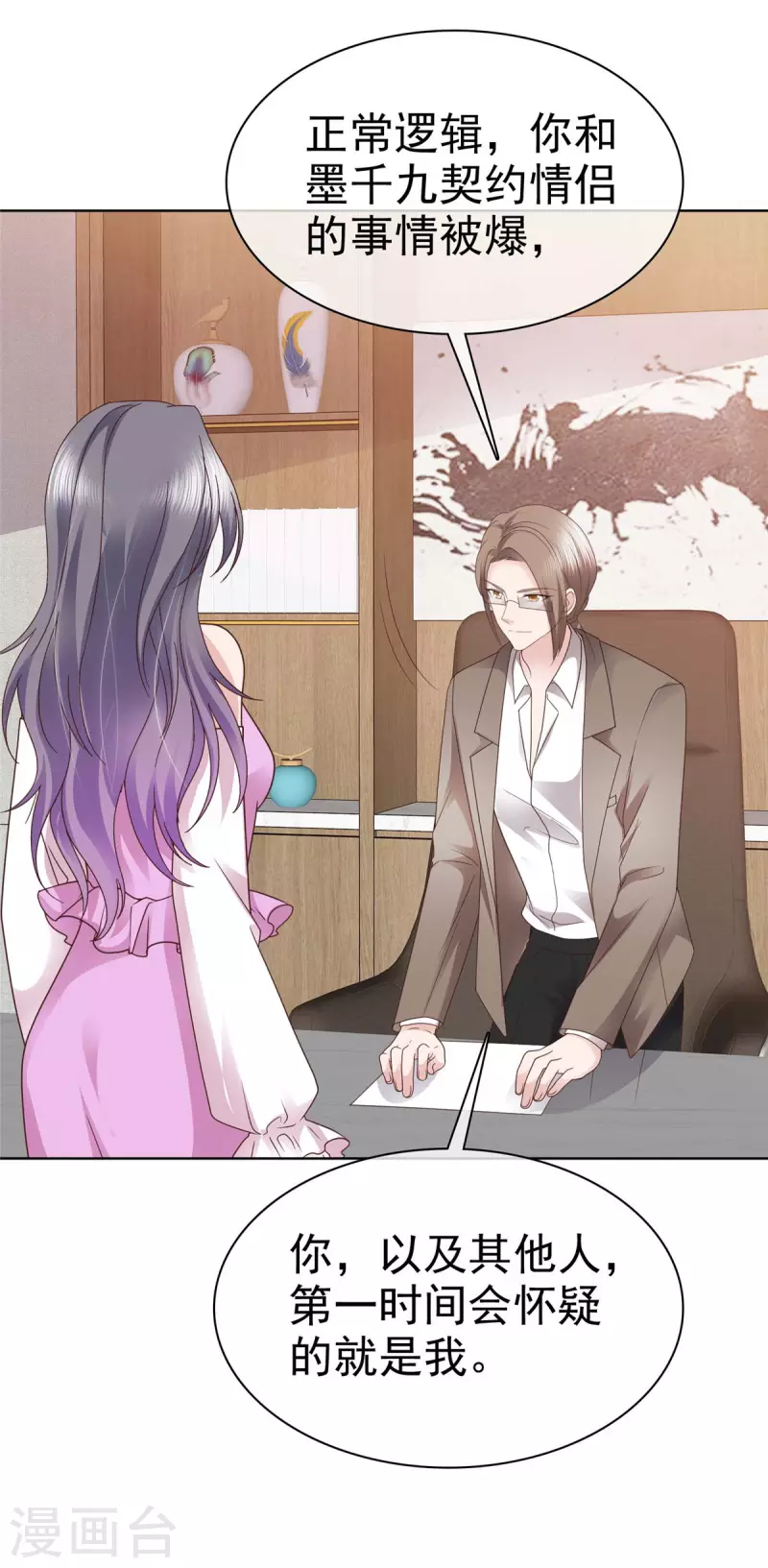 第80话 我都要追到你-第83话