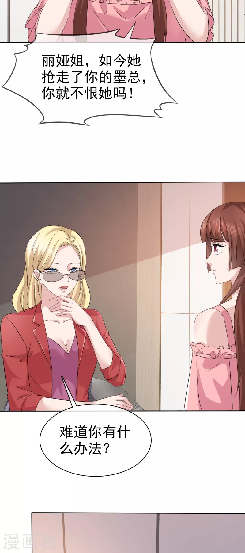 第82话 我豁出去了-第85话